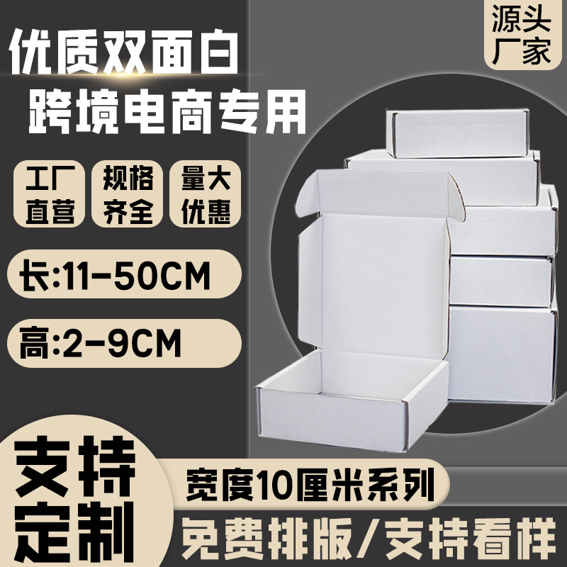 优质双面白特硬牛皮纸宽度10厘米飞机盒 服装袜子快递打包 包装盒