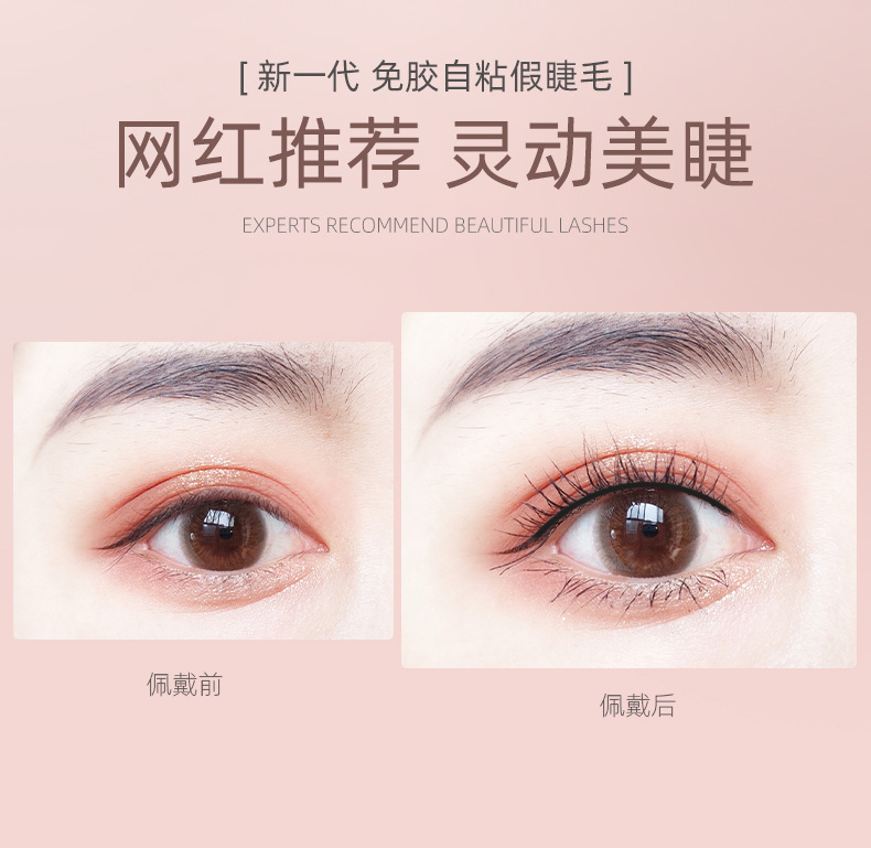 Factory wholesale of newly upgraded self-adhesive three-pair false eyelashes, naturally realistic false eyelashes, no glue required for wearing Specification drawing