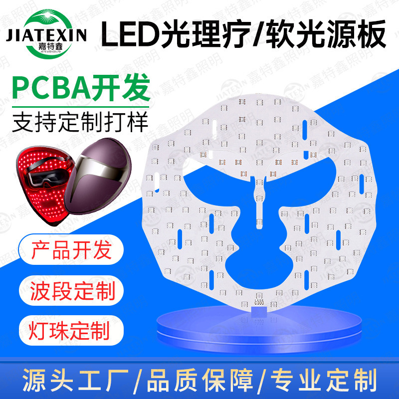 美容面罩pcba光源柔性fpc线路板smt贴片焊接美容仪led嫩肤软灯板|undefined