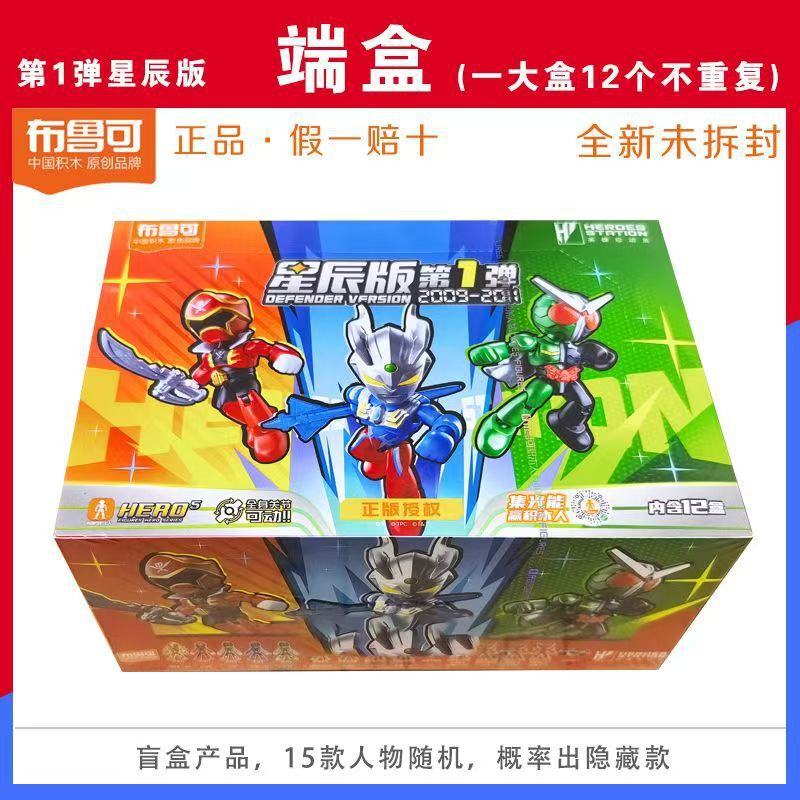 正規品 ブルコ ビルディングブロック フィギュア ウルトラマン セロ ジェット スターズ エディション シャイニング エディション ブラインドボックス フィギュア|undefined