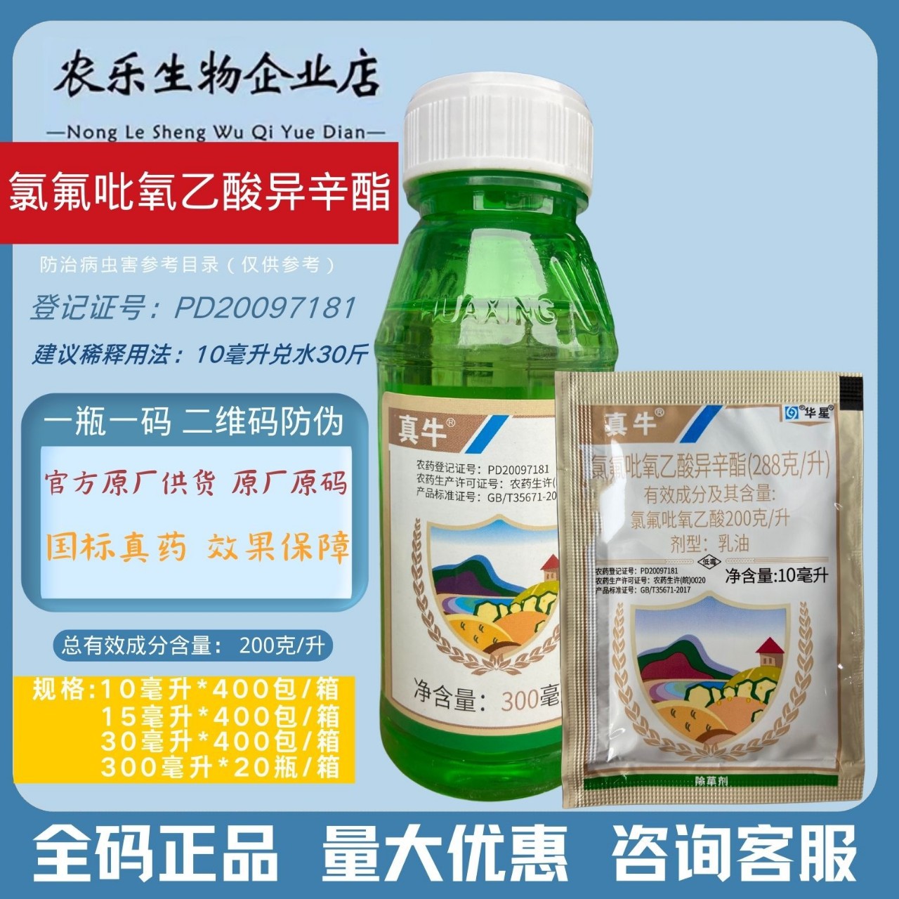 正品华星真牛氯氟吡氧乙酸异辛酯冬小麦田一年生阔叶杂草除草剂