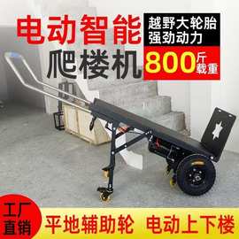 电动爬楼机上下楼载货搬运车爬楼神器家具家电建材水泥瓷砖爬楼车