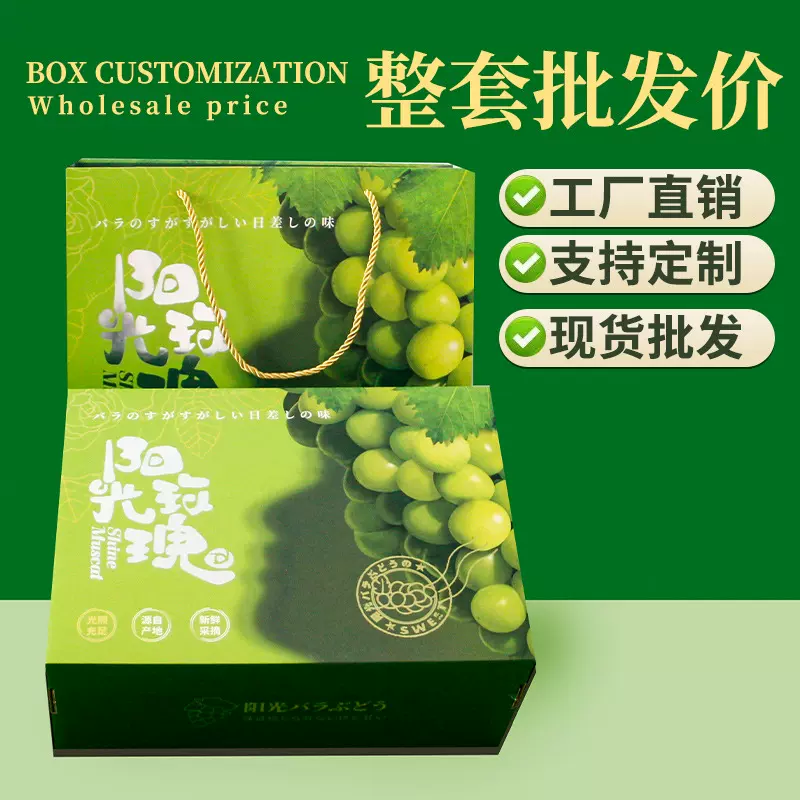 厂家批发阳光玫瑰葡萄包装盒新款高档葡萄礼盒空盒晴王葡萄礼品盒