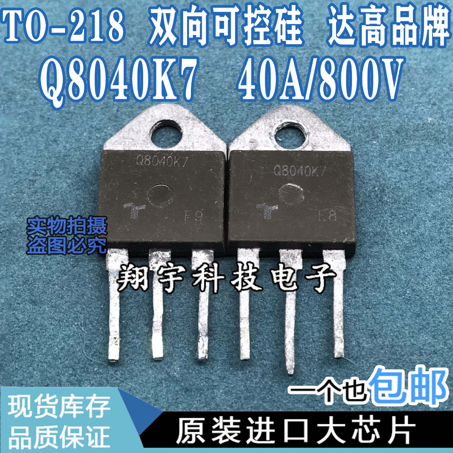 原装进口拆机 Q8040K7 40A/800V 双向可控硅 全参数测好 包上机