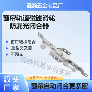 Curtain Track Cross Pulley Magnetic Wheel Blackout Accessories Crosser Closer Hanging Wheel Splicer Accessories