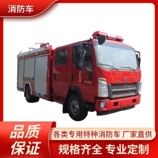 5-Ton Fire Truck Manufacturer Price Sinotruk Howo Foam Fire Truck Multi-Functional Configuration Fire Fighting Fast
