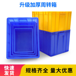 Blue Turnover Box Storage Plastic Transport Box Rectangular Large Industrial Logistics Box with Lid White Thickeneded Plastic Frame