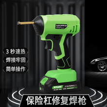 无线锂电塑料焊枪汽车保险杠修复工具热熔焊钉枪塑胶裂缝补丁焊接