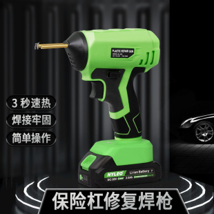 Wireless lithium battery plastic welding gun car bumper repair tool hot melt welding nail gun plastic crack patch welding