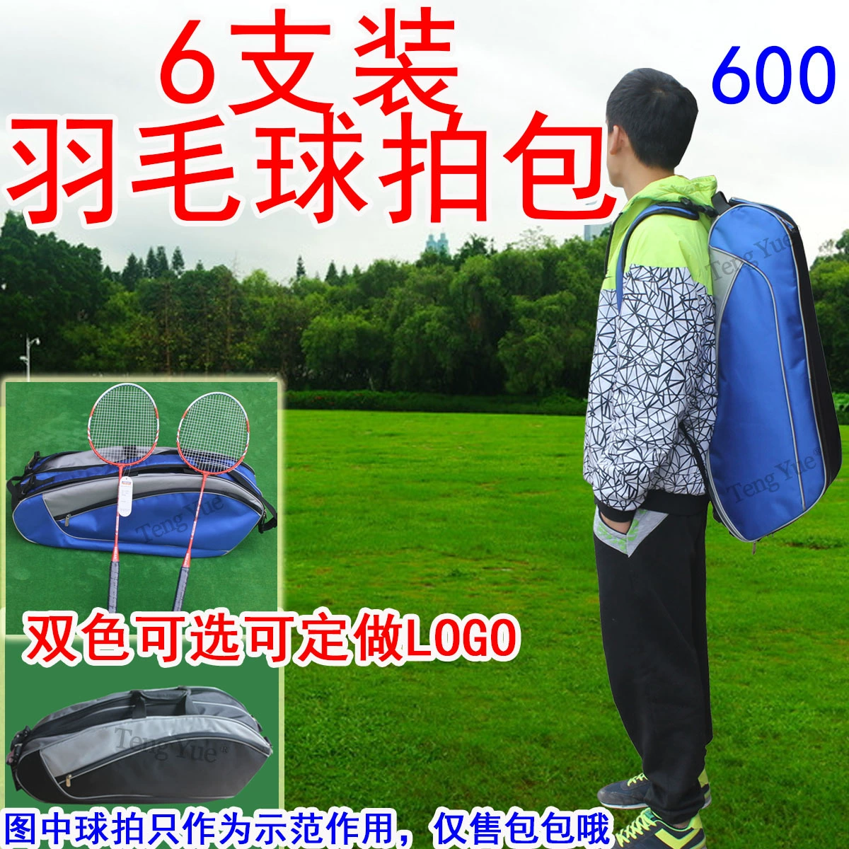 600 шестисот шести до шести сумка для ракеток для бадминтона