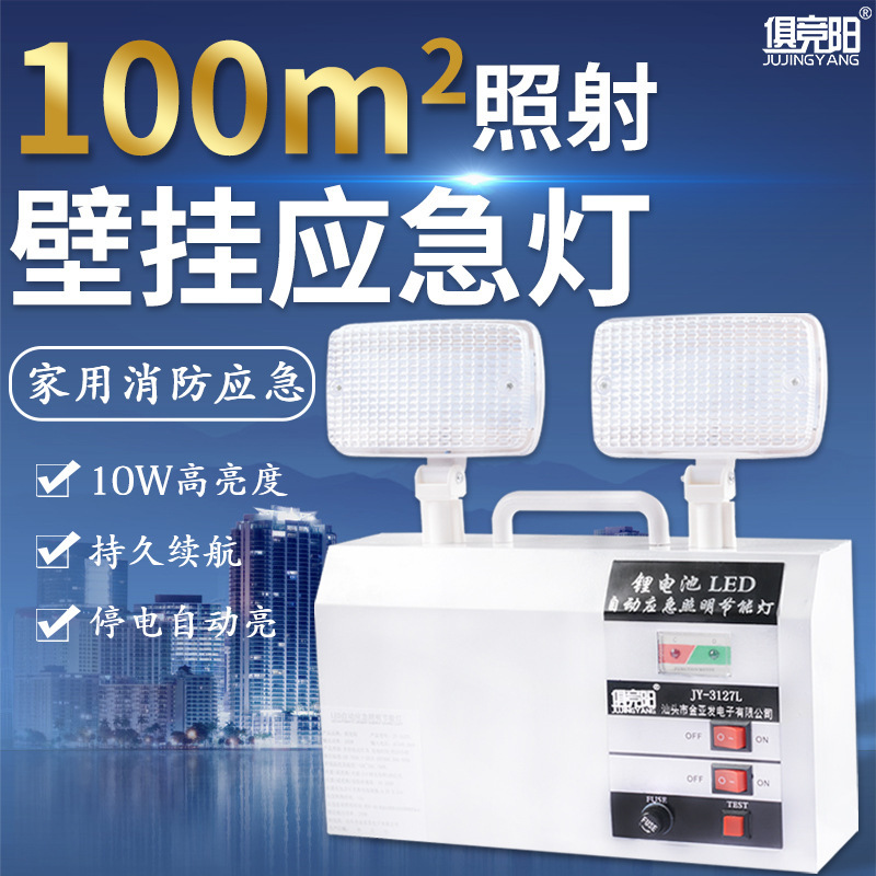 Jujingyang Led Dual-Head Emergency Light 10W for Home Use, Rechargeable, Suitable for Shopping Malls, Hotels, Fire Protection, Power Outage Lighting, Fire Emergency