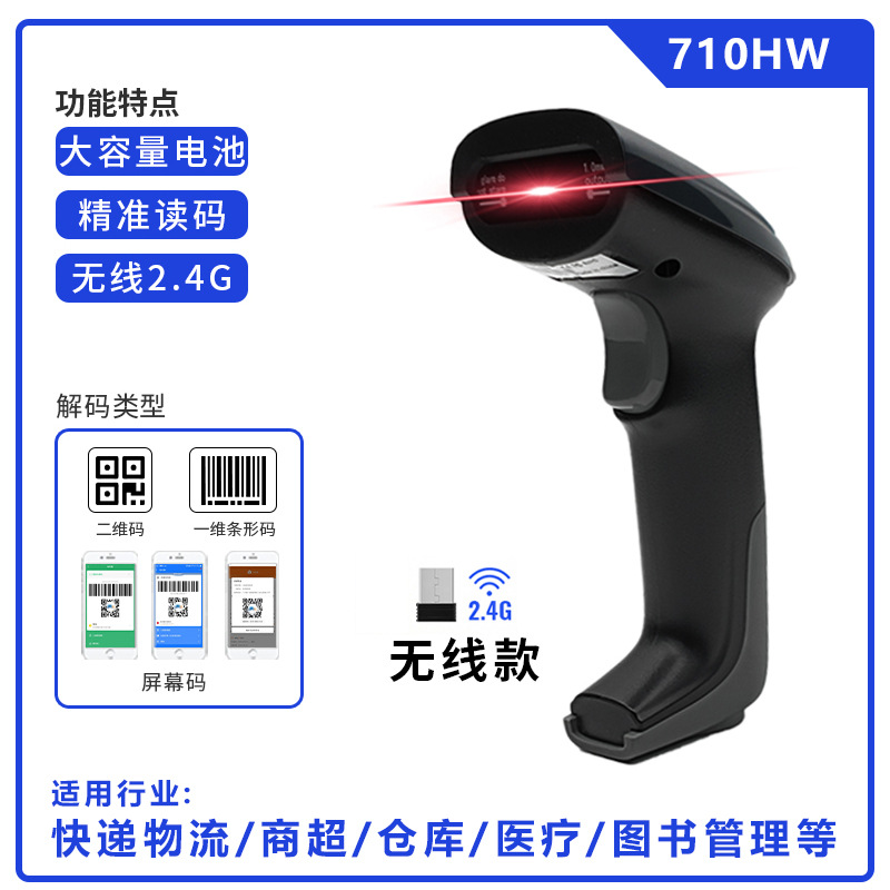 710hw red light one-dimensional wireless