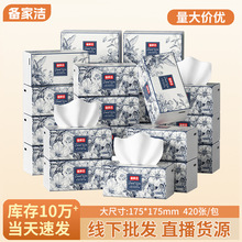 备家洁大包抽纸巾家用餐巾纸面巾纸原生木浆热销抽拉式手纸抽纸