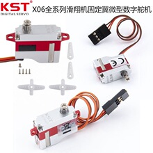KST X06 X06N X06H全系列薄翼滑翔机固定翼航模舵机 kst舵机