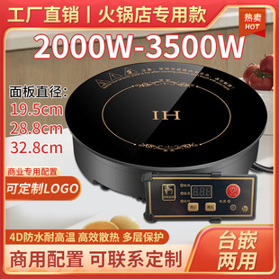Hot Pot Restaurant Induction Cooker Round Commercial Embedded Induction Cooker Multi-Function 3000W High Power Wire Controlled Touch Model