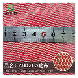 40D底布 全涤六角网眼布童装婚纱面料蚊帐网纱网布量大从优网孔