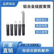 点胶机铝合金硅胶套筒330CC料筒大口径多款可选耐压防爆出料罐