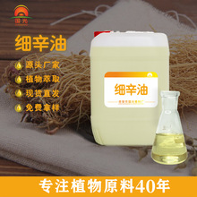 国光香料厂 细辛油原料油植物单方精油化妆品原料工厂批发 细辛油