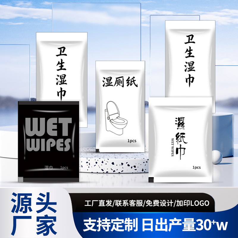 湿巾定制一次性湿巾单片餐饮酒店独立装外卖航空外贸湿巾纸定logo