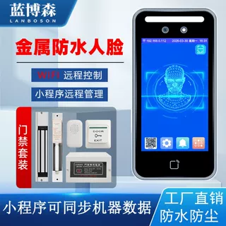 金属防水动态人脸门禁系统一体机办公考勤远程开门刷脸刷卡密码机
