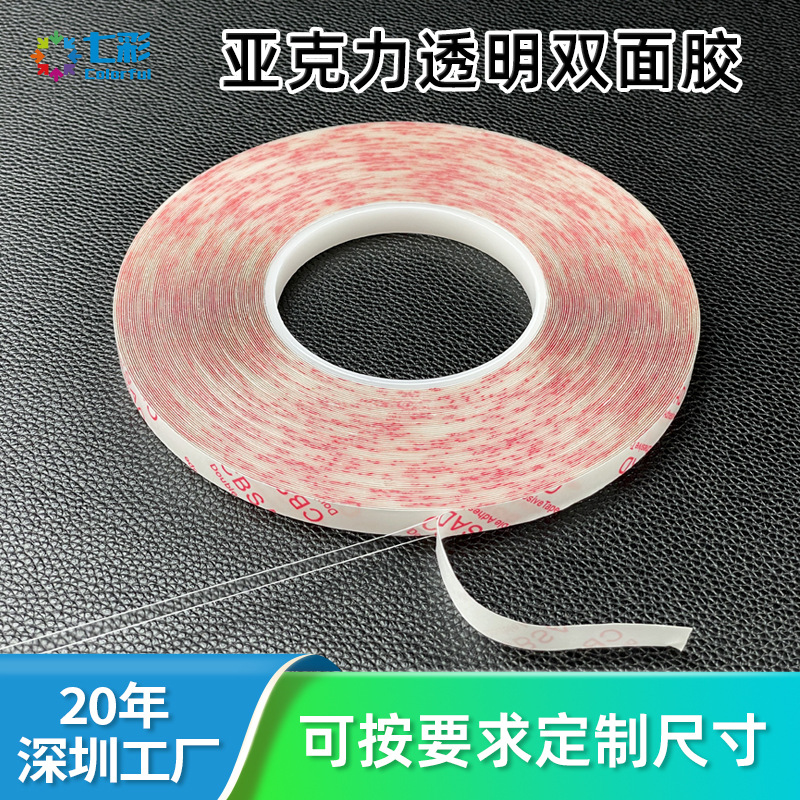 透明隐形胶高粘度双面胶汽车摆件强力亚克力纳米强力可移无痕胶带