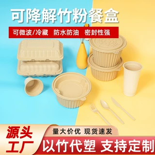 一次性圆碗饭盒竹粉餐盒环保可降解分格圆碗汤面粥外卖打包盒子