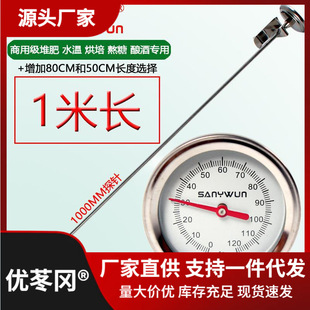 Сверхдлинный термометр из нержавеющей стали, 1м
