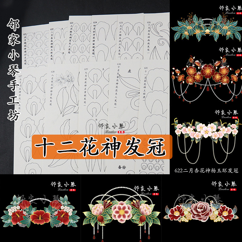 Handmade diy flower wrapping paper mold twelve flower god hair crown next door Xiaoqin handmade workshop original design Garland drawing