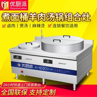定制商用大功率电磁煮面桶304不锈钢煲汤锅羊肉汤锅组合炉卤肉锅