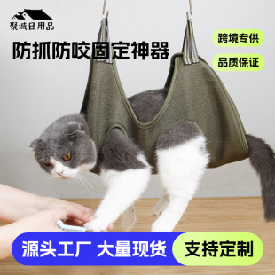 Cross-Border Cat and Dog Hammock Anti-Scratch and Anti-Bite Fixing Tool Nail Clipper Hammock Pet Grooming Special Product