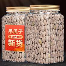 新年货大别山特产特大颗粒吊瓜子奶油原味小包装瓜蒌籽250g
