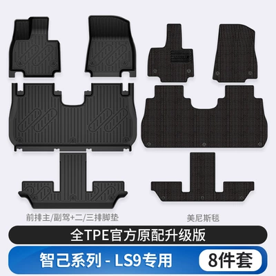 All-Weather Tpe Car Floor Mats — Modelə uyğun ayaqaltı - zhiji-ls9-tpe-foot-pads-menis