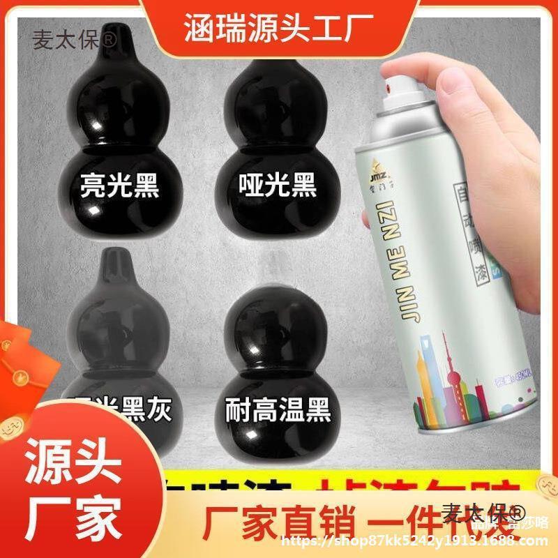 黑色自动手摇自喷漆哑光亮光亚光磨砂黑漆汽车防锈不掉色油麦太保
