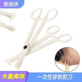 穿孔辅助工具袋装一次性圆口斜口三角穿刺钳人体穿刺纹身工具