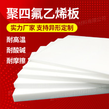 聚四氟乙烯板 铁氟龙板PTFE板四氟楼梯板 膨体四氟板耐高温四氟板