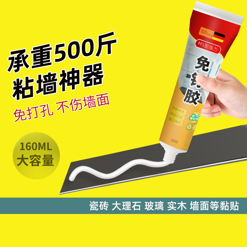 强力万能免钉胶高粘度粘墙面金属墙壁镜子瓷砖踢脚线卫生间置物架