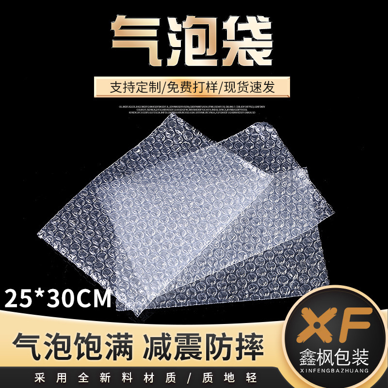 25*30cm气泡袋 泡棉袋全新料单层加厚防震气泡膜快递打包袋批发