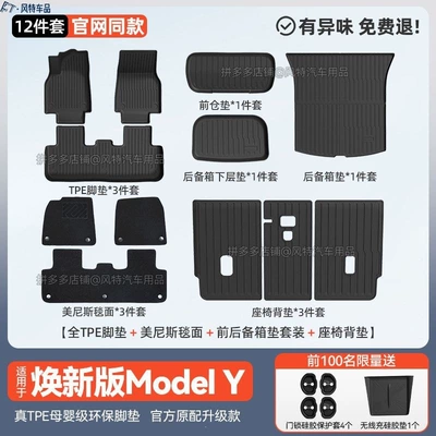 Floor Mats, Tpe Interior Modification Parts — Ayaqaltılar (Kovriklər) - renewed-y-floor-mats-menis-front-and-rear-trunks-backrest-12-pieces