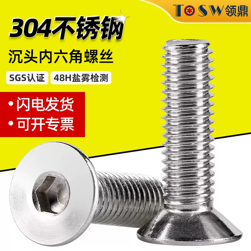 304不锈钢沉头内六角螺丝DIN7991平头螺钉平杯螺栓M2M3-M16螺纹