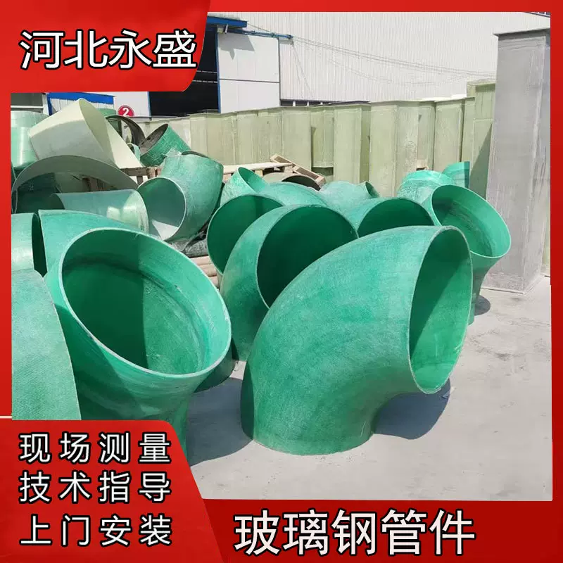 玻璃钢管道管件法兰弯头大口径手糊连接件三通四通蝶阀管道异形件