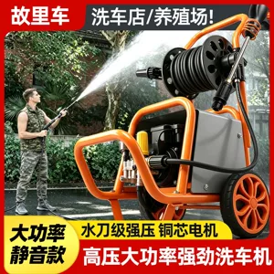 Car wash machine, car wash water pump, household 220V high-power car brush and floor cleaning water gun, commercial trolley-type high-pressure washer