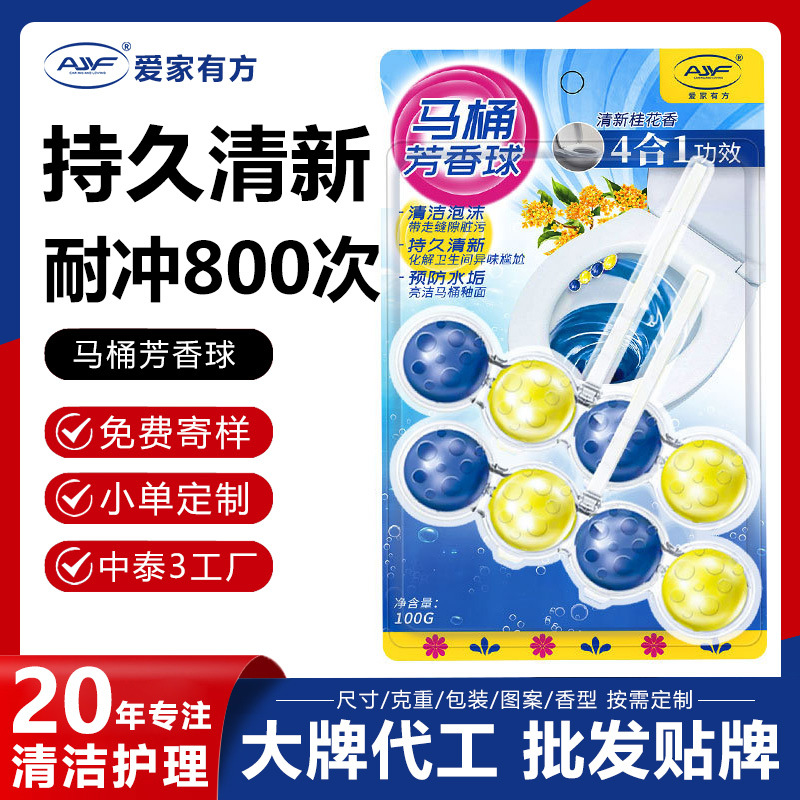 悬挂式马桶芳香洁厕球定制贴牌 持久留香去味除臭清洁剂代加工OEM