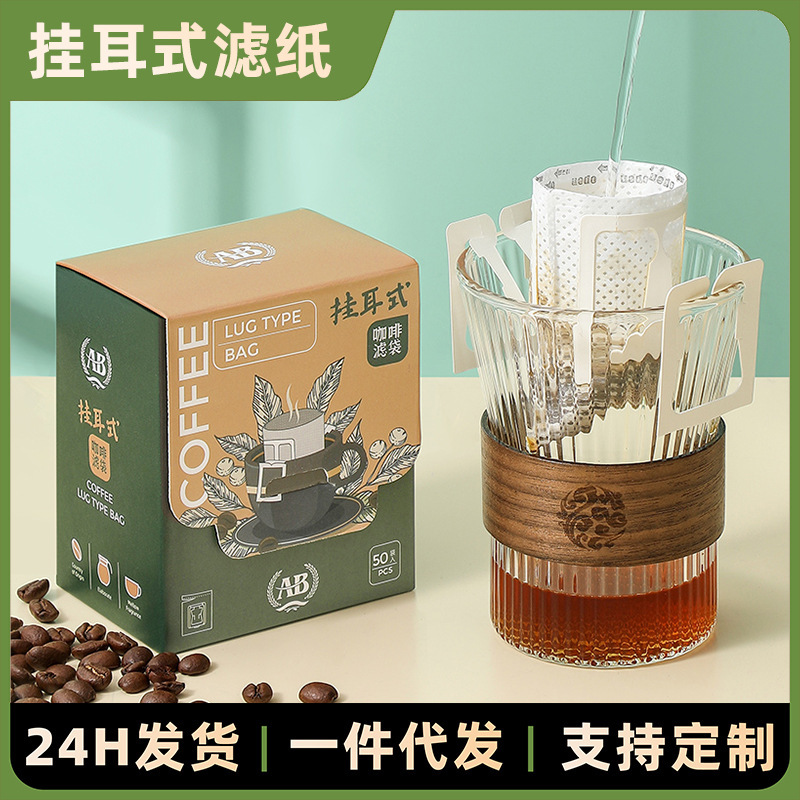 Coffee filter paper ear-mounted coffee filter bag hand coffee filter paper ear-mounted coffee bag native wood pulp non-woven fabric