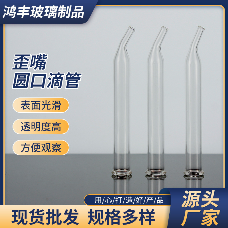 厂家现货玻璃滴管实验室弯头平底圆口玻璃吸管可丝印刻度玻璃滴管