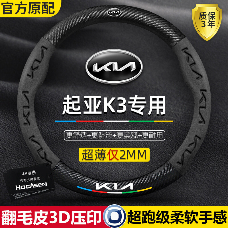 Kia k3 ステアリングホイールカバー 13-24 モデル特別な四季ユニバーサル超薄型レザースエードカーボンファイバー車のハンドルカバー|undefined