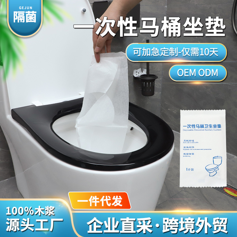 Disposable toilet pad paper train plane bidding travel hotel supplies toilet pad paper disposable toilet pad