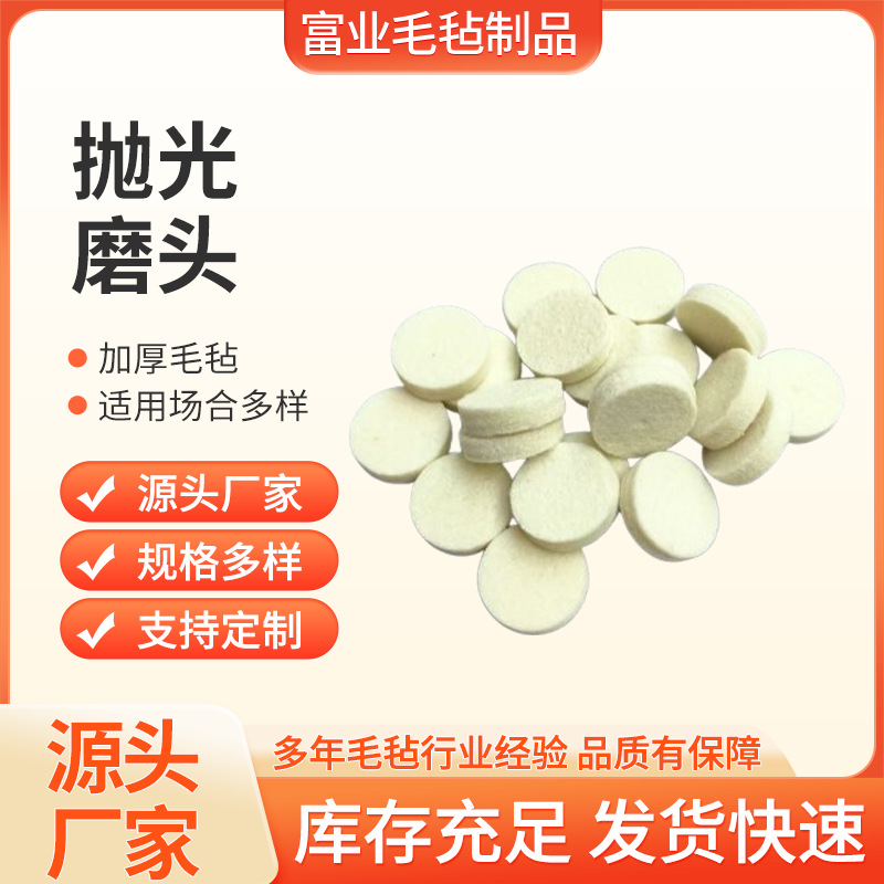 毛毡抛光轮批发厂家羊毛抛光磨头羊毛打磨头镜面磨头抛光羊毛轮