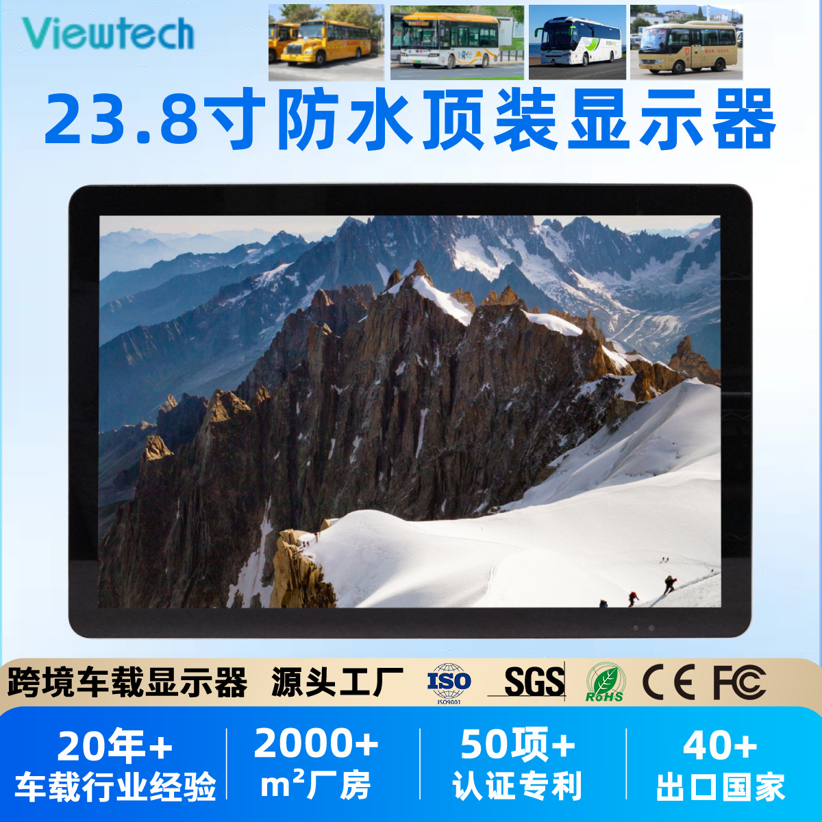 23.8寸车载顶装壁挂广告机公交校车高清顶装广告机车载音视频电视