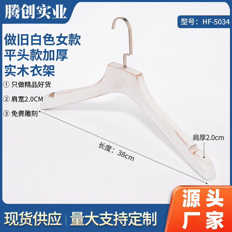 LOGO wholesale washed white distressed solid wood clothes hanger clothes rack clothing store non-slip wooden women's clothing 5034