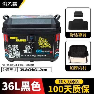Drop-Resistant Motorcycle Trunk, Electric — Motorcycle trunk - 36l-black-round-head-lock-black-decal-backrest-lining
